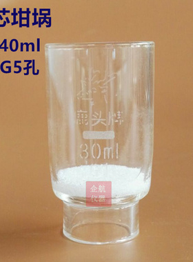 40mlG1/G2/G3/G4/G5玻璃砂芯坩埚过滤器耐酸坩埚 垂熔坩埚 鹿头牌