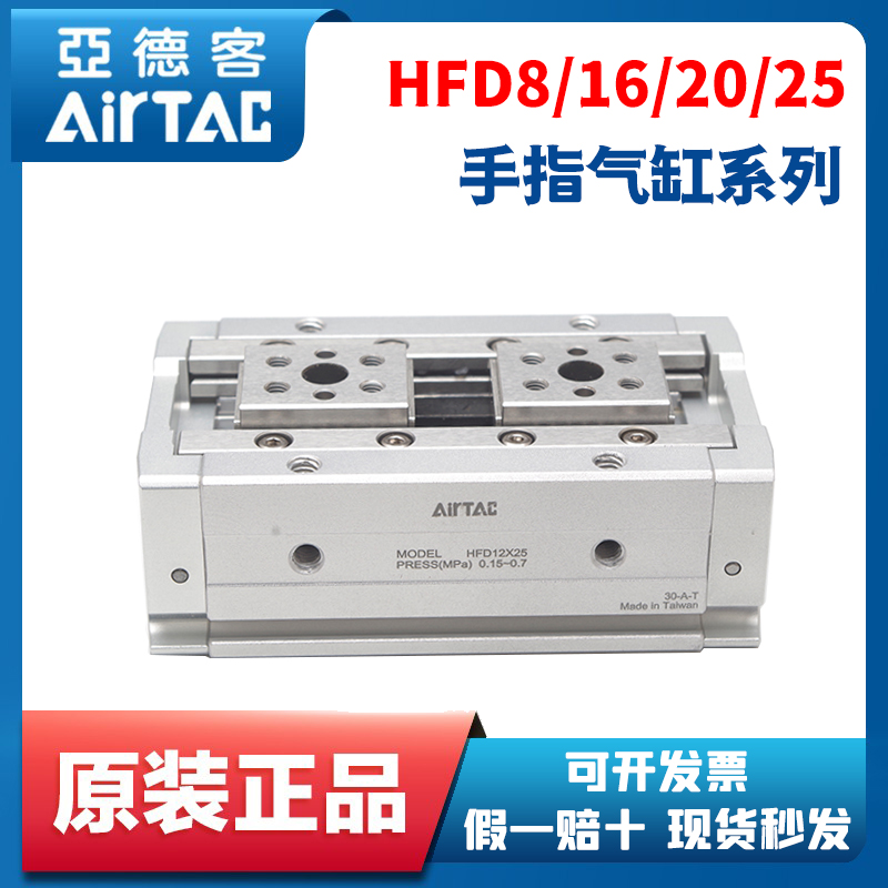 亚德客薄型气动手指HFD8/12/16/20/25-8X10X15X25X30X40X50气缸