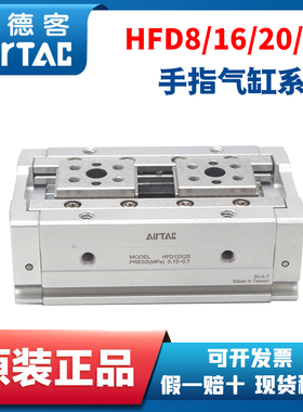 亚德客薄型气动手指HFD8/12/16/20/25-8X10X15X25X30X40X50气缸