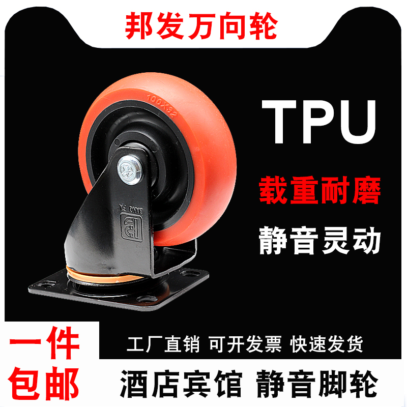3寸邦发万向轮PU聚氨酯手推车轮子平板车滚轮工业固定4寸刹车脚轮