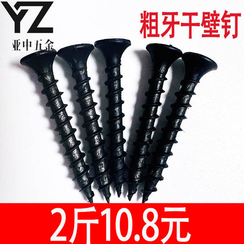 加硬粗牙干壁钉高强度自