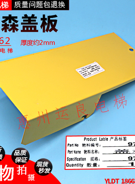 惠州运良电梯配件电梯盖板蒂森电梯9762盖板厚度2mm