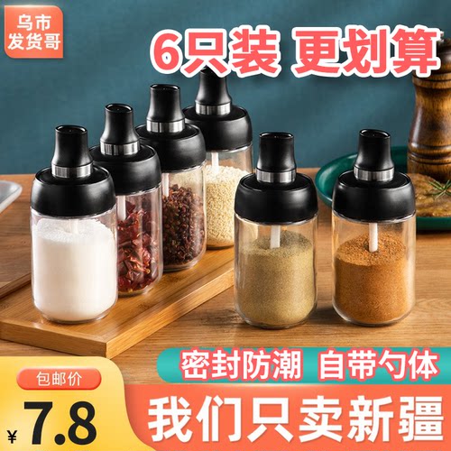 新疆包邮玻璃调味罐密封防潮带勺调料罐厨房家用调料盒调料瓶套装
