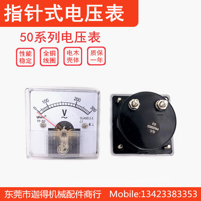 TF50泰发指针电压表AC300V/AC500V电压表BEW-50/SF-50交流电压表