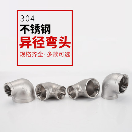 不锈钢异径弯头变丝扣内