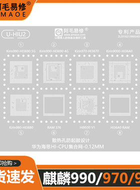 阿毛P50mate40荣耀30 nova6麒麟970 980 990 9000CPU植锡网Hi9500