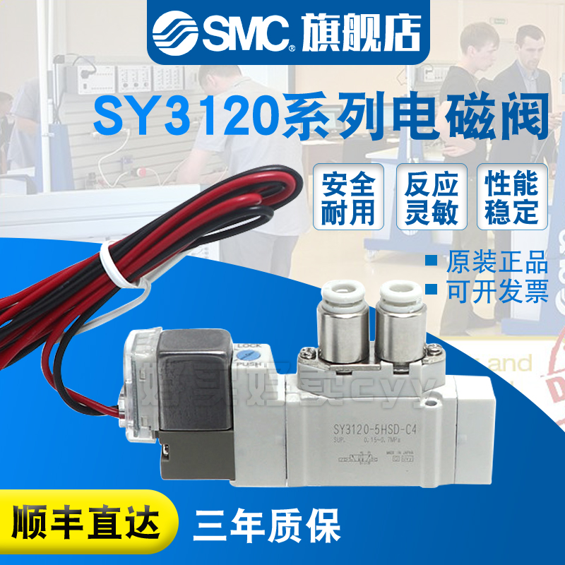 SMC 原装正品电磁阀SY3120-4GS-M5/4GSD/4GU/4GUD/C4/C6/F1/F2