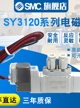 SMC 原装正品电磁阀SY3120-4GS-M5/4GSD/4GU/4GUD/C4/C6/F1/F2