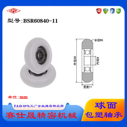 【赛仕晟】外球面包塑轴承BSR60840-11高品质尼龙滑轮 高耐磨滚轮