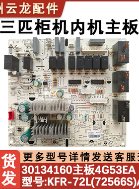 适用格力3P空调室内机主板 30134160 4G53EA 控制板电源电脑板 E1