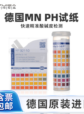 德国MN92110/92111/92120无渗漏pH测试条PH-Fix试纸0-14酸碱检测