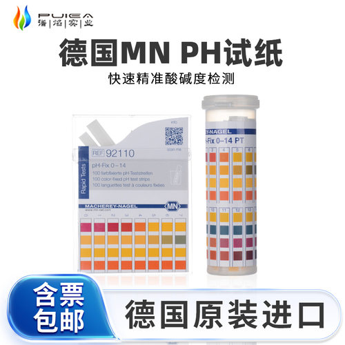 德国MN92110/92111/92120无渗漏pH测试条PH-Fix试纸0-14酸碱检测