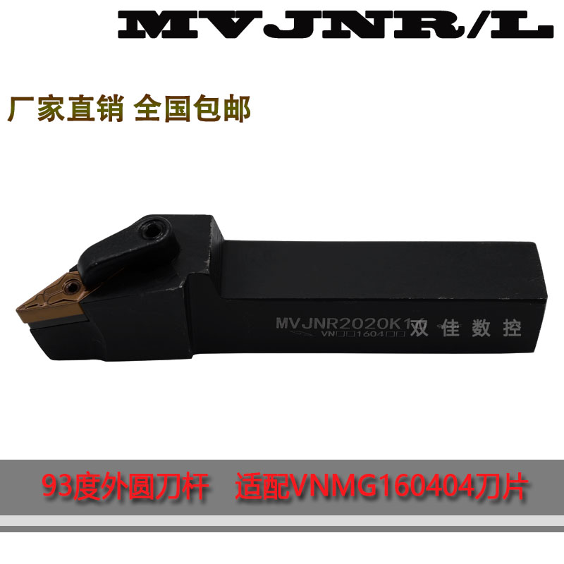 93度外圆刀尖刀上35度刀片VNMG1604 MVJNR1616H16 MVJNR2020K16