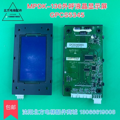 博林特外呼板GPCS5345博林特电梯MPDK-136外呼显示GPCS5345