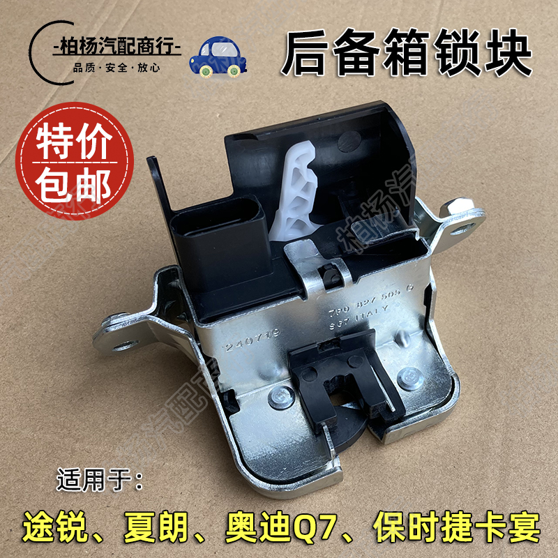 适配途锐夏朗卡宴后备箱
