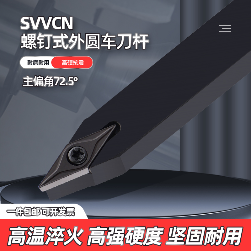 数控刀杆螺钉式外圆车刀杆SVVCN1212-2020H11/16刀片VC车床刀具