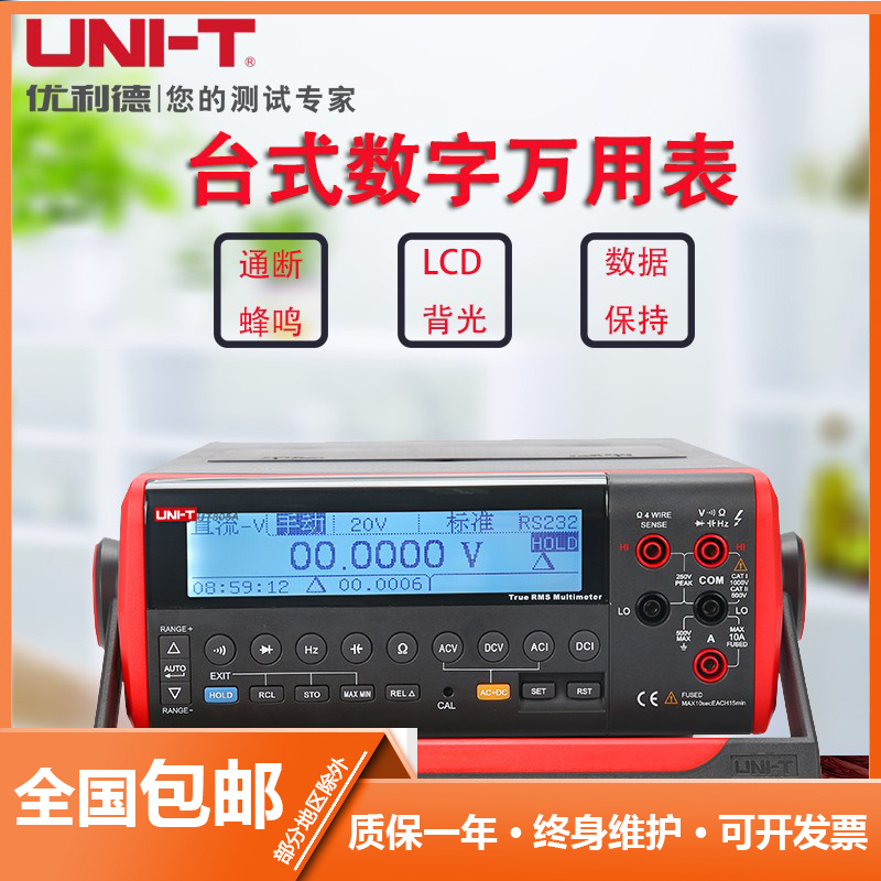 优利德UT801/UT802/UT803/UT804|UT805A|台式/交直流电数字万用表