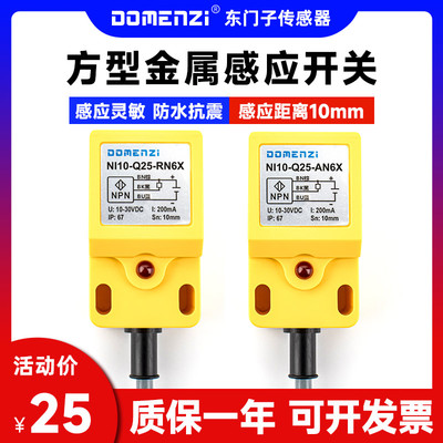 方形接近开关传感器金属