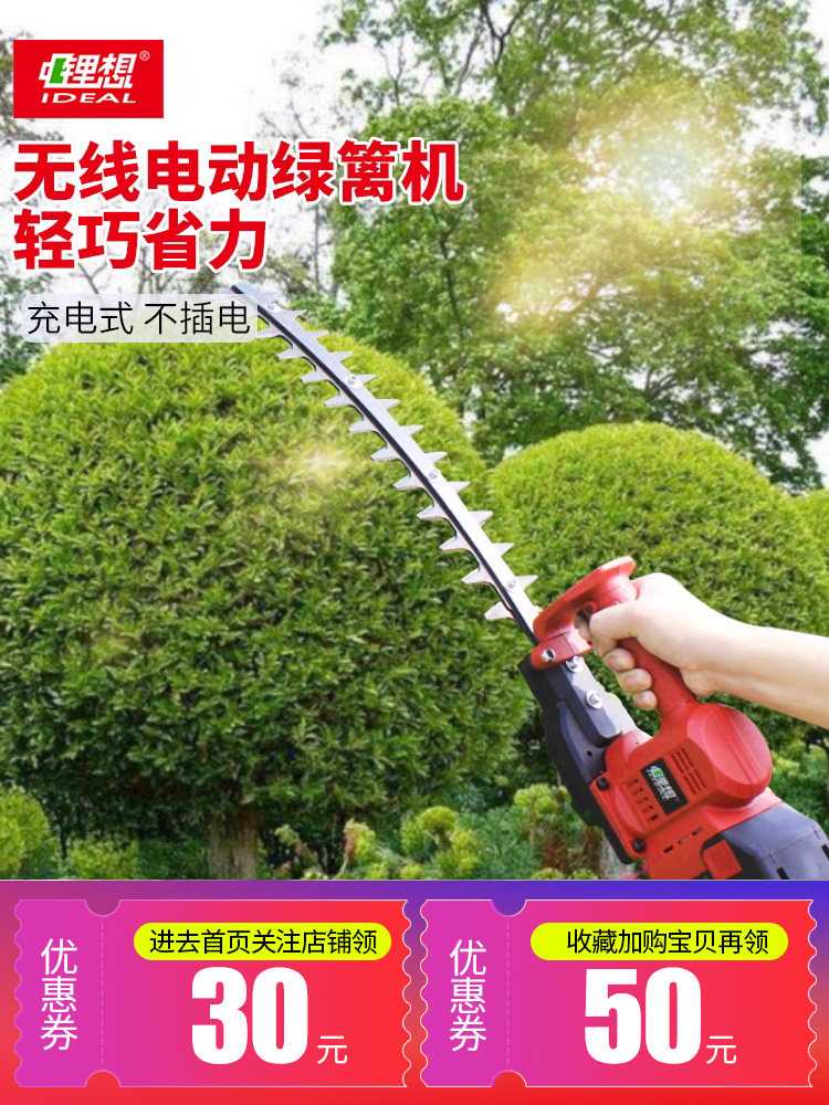 锂想电动绿篱机电动修枝剪园林绿化手持便携式小型电池手提篱笆剪