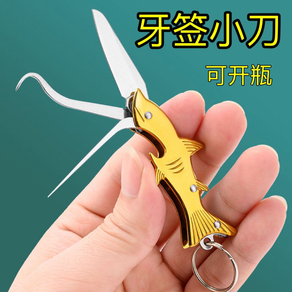 折叠牙签多功能高档剔神图片