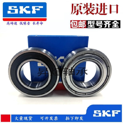 进口SKF轴承61807 61808 61809 61810 61811 61812 61813-2Z-2RS1