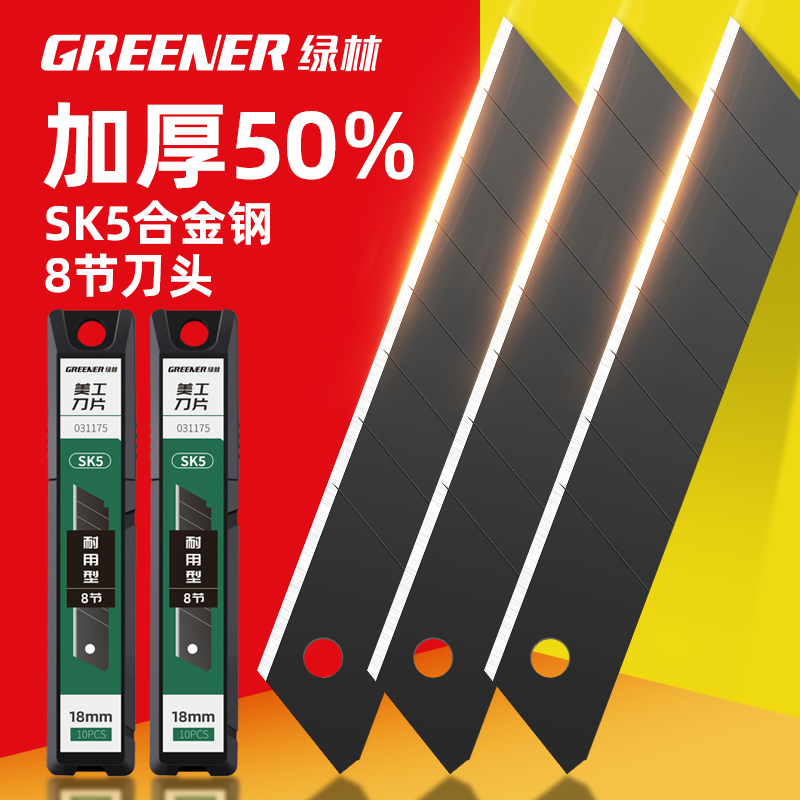绿林刀片美工刀大号18mm9m壁纸裁纸刀墙纸小号电工加厚工业用*