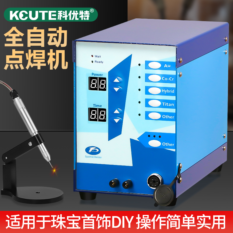 全自动点焊机珠宝首饰碰焊机银饰戒指手镯项链圈铃铛焊接打金工具