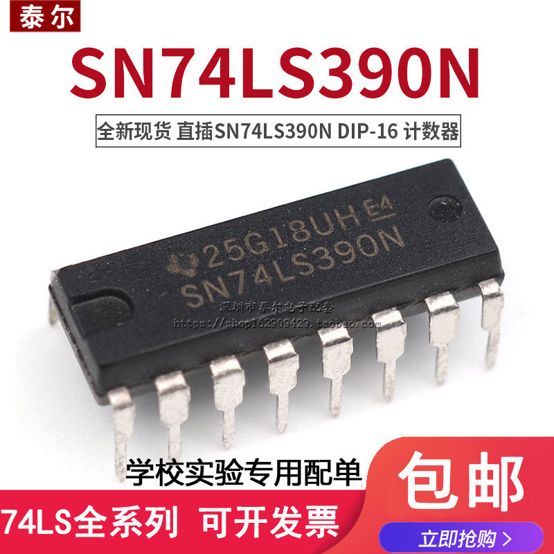 全新现货 直插 74LS390 SN74LS390N HD74LS390P DIP-16 计数器