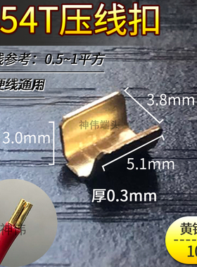 快速接线端子U型压线扣454T冷压齿形扣并线扣C形电线连接器100只