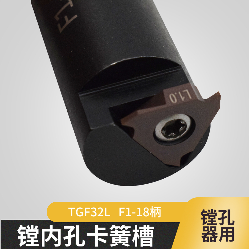 镗孔器TGF32L立装镗内孔卡簧切槽刀杆浅槽刀片卡簧槽数控刀杆