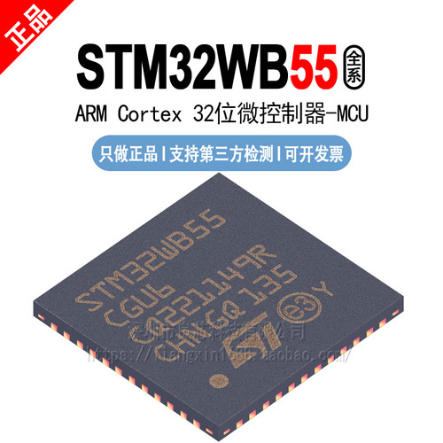 STM32WB55CGU6/CEU6/CCU6/RGV6/RGV7/REV6/RCV6/VCQ6/VGY6 TR芯片
