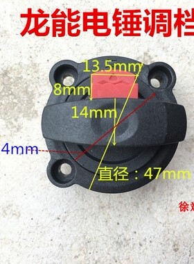 适配龙能金牌小旋风B832电锤调档拨档B830调档开关28电锤拨档配件