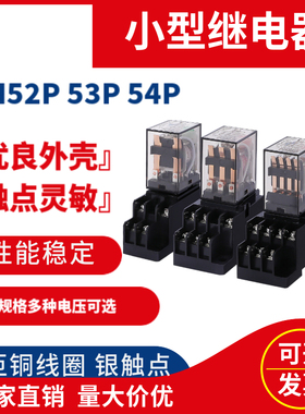 上海人民小型继电器HH52P/HH53P/HH54P/JQX-13F/MY2MY3MY4LY2银点