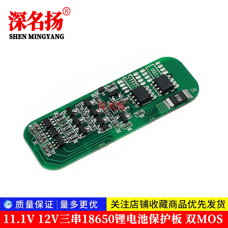 11.1V 12V三串18650锂电池保护板 双MOS 电流5-15A 单节串联