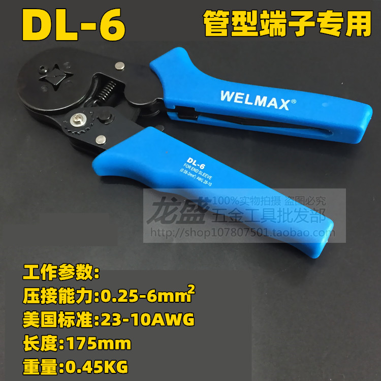 威迈克 压接钳 7寸 方形压线钳 欧式 DL-6 棘轮压线钳端子钳包邮