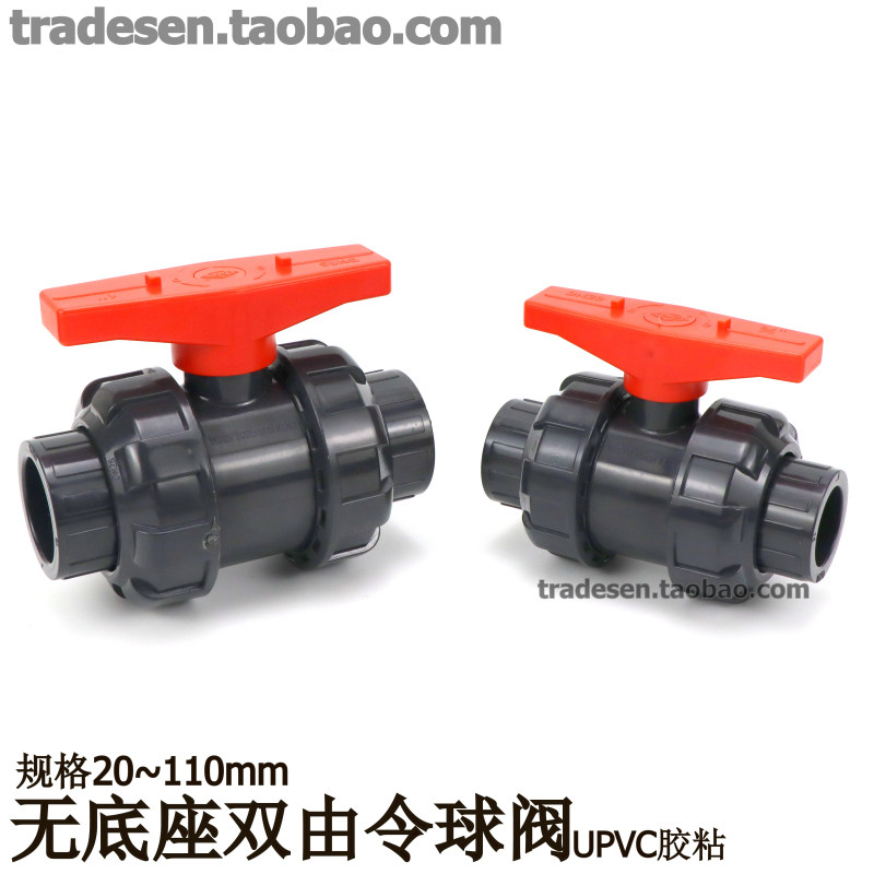 协羽双由令球阀UPVC无底座双活接球阀塑料PVC管活接开关手动阀门,手表,配件,淘宝优惠券,粉丝福利购,淘宝优惠卷