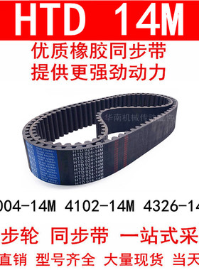 同步带 HTD 3920-14M 3962 4004 4060 4102 4284  4256 4326 4144