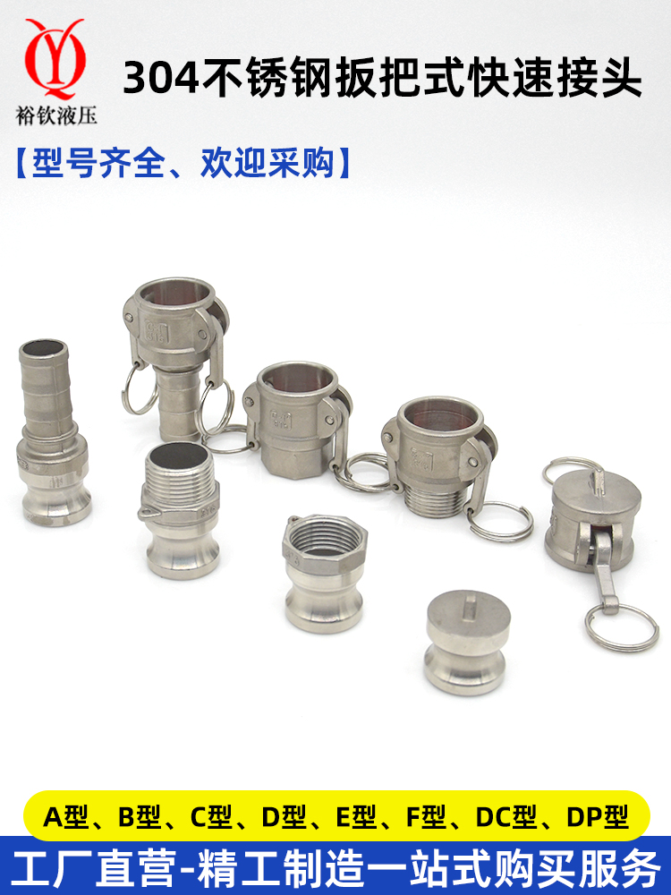 304不锈钢快速接头扳把式1寸2寸3寸4寸ABCDEF水管卡扣式快速接头