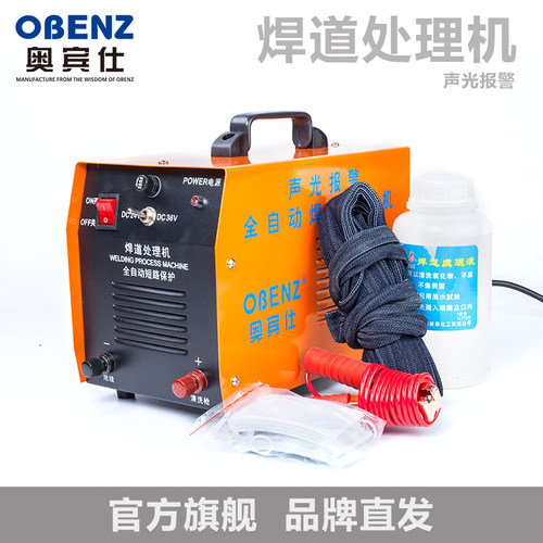 奥宾仕焊道处理清大功率