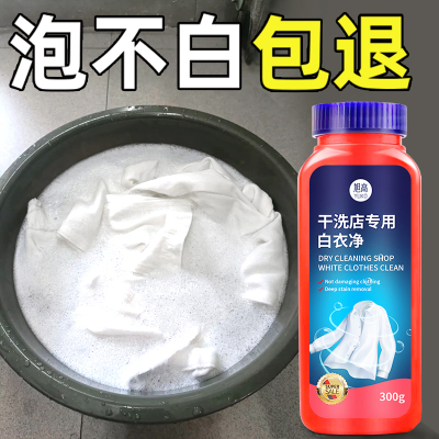 漂白粉白色衣服专用去黄去污神器