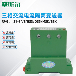 84BS 34DS IJ31 84DS三相交流電流傳感器 高精度 34BS 圣斯爾CE