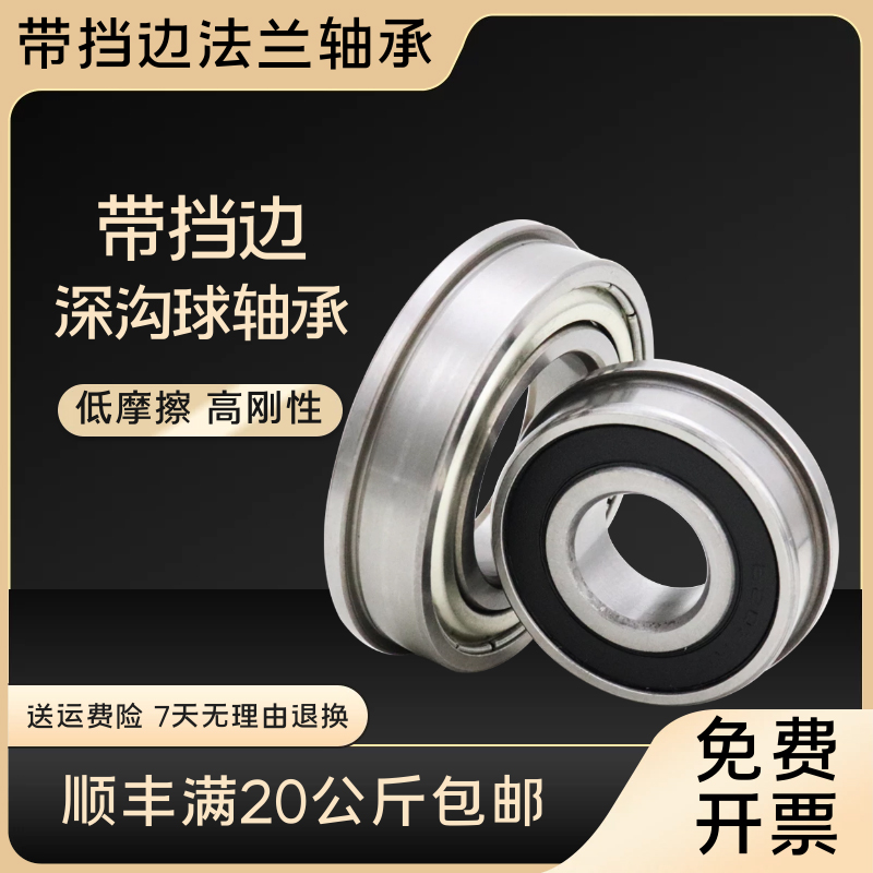 带挡边轴承法兰轴承F6006 F6007 F6008 F6009 F6010 ZZ 2RS