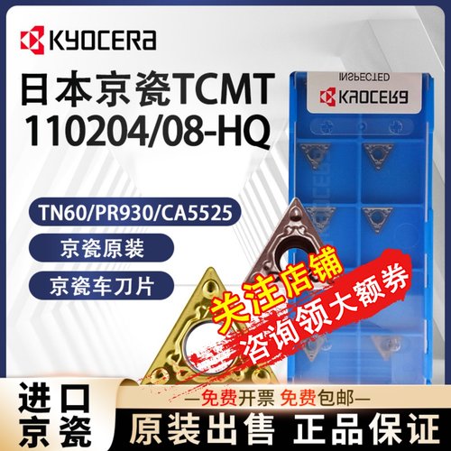 京瓷镗孔刀片TCMT090202/1102/16T304/08-HQ/CA5525/TN60/PR930