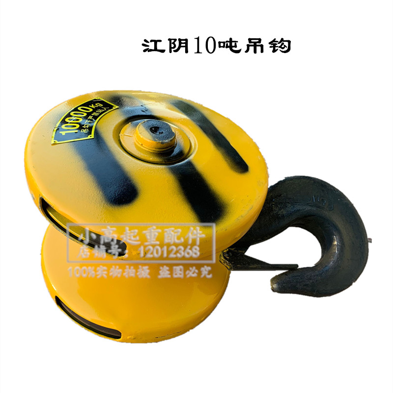 10吨江阴电动葫芦吊钩组双轮起重机行车滑轮吊钩起重滑车龙门下钩