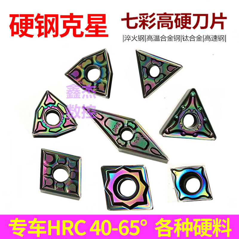 七彩硬钢淬火钛合金桃形