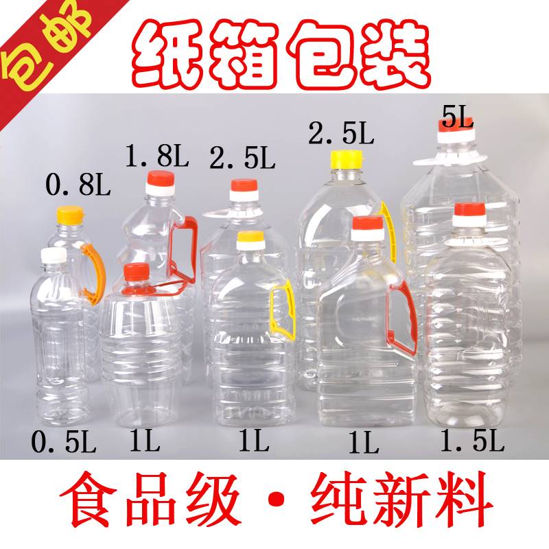 斤透明塑料瓶食用油桶酒