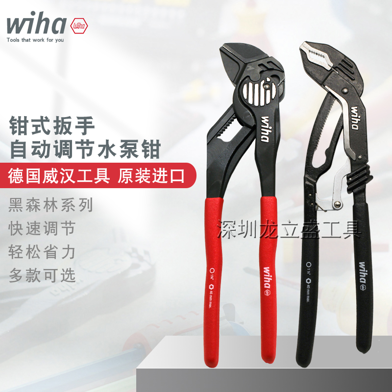 德国威汉黑森林寸水泵钳