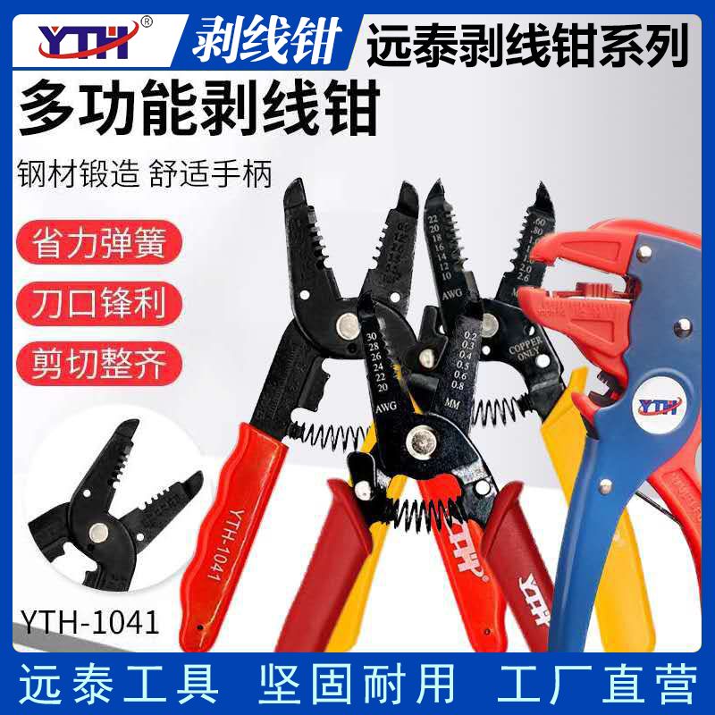 YTH-1041剥线钳多用5021断线钳119细线光纤钳电工电线电缆剥皮钳