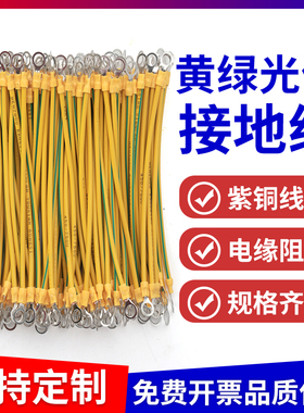 接地线黄绿双色光伏孔8桥架软铜线配电箱机房跨接线连接线4/6平方