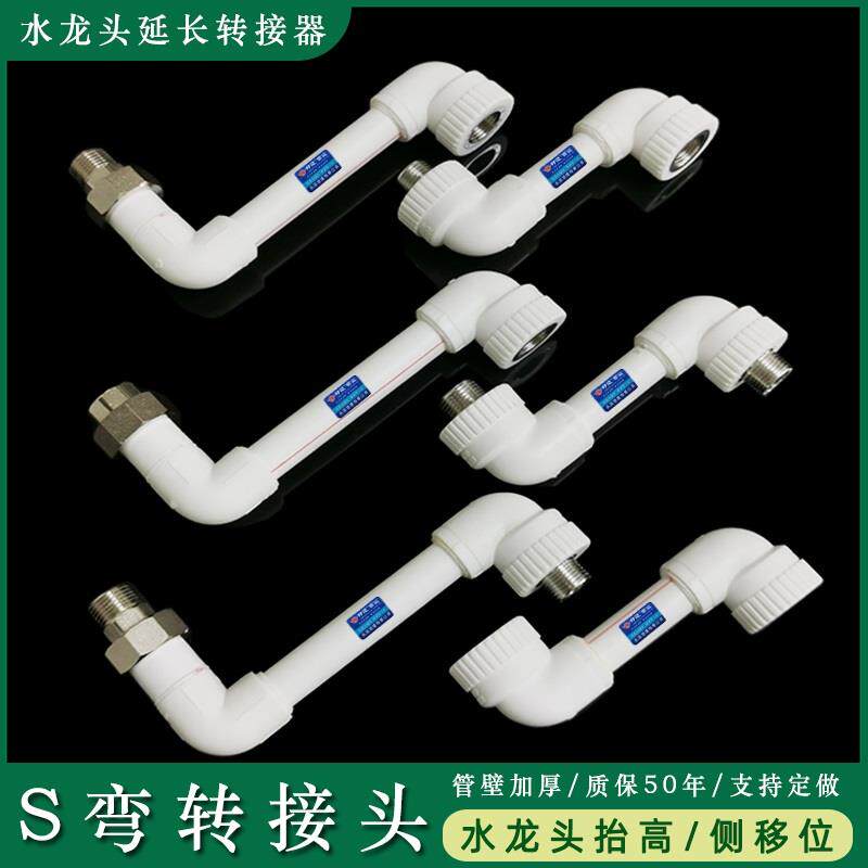 水龙头抬高万用延伸器6分内外丝水管转接头加长拐角阀侧移动S弯头
